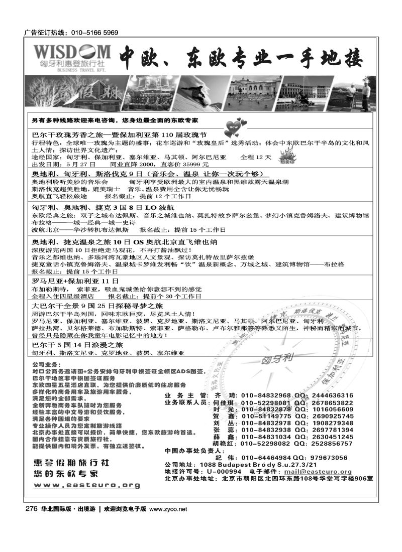 276 东欧旅游--惠登假期