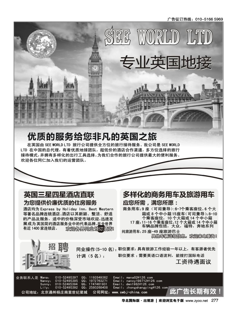 277 SEE WORLD专业英国地接