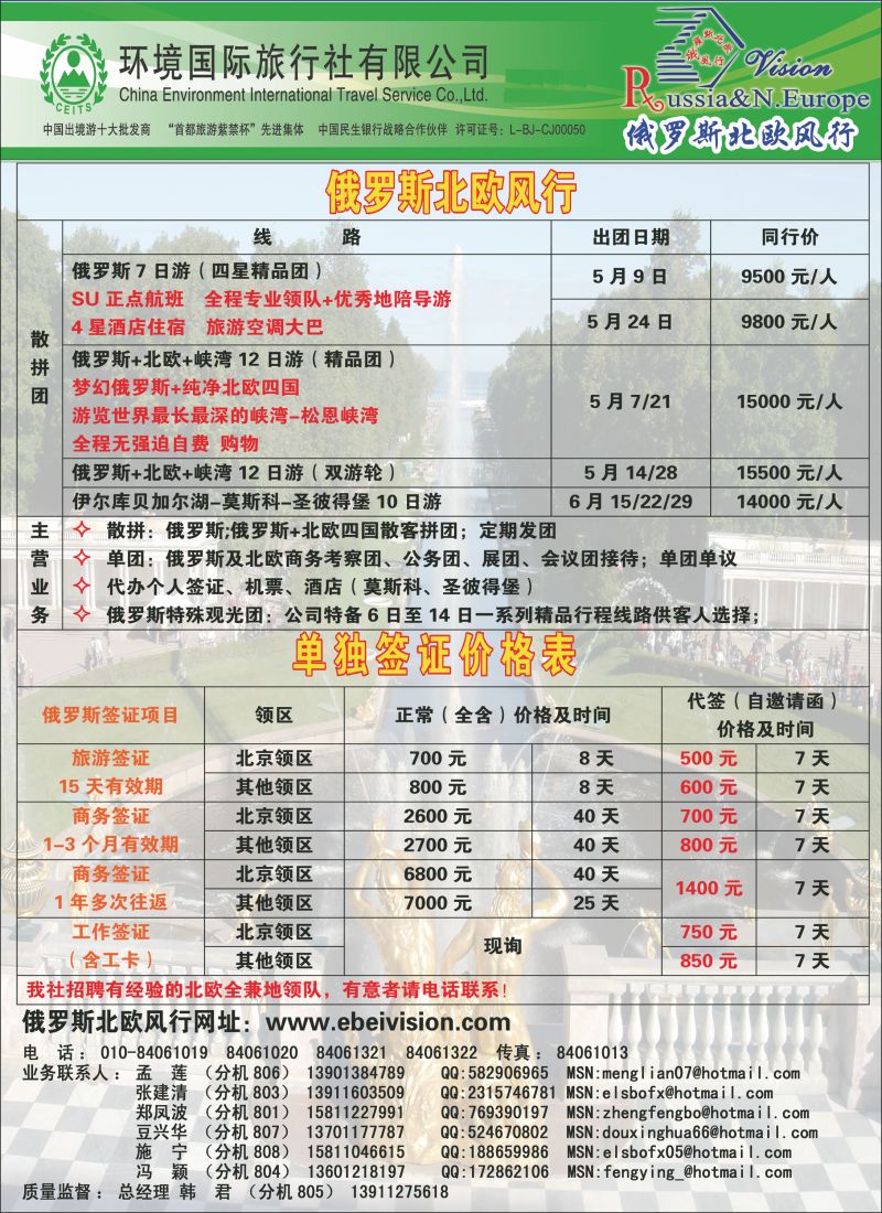 彩66 环境国旅·俄罗斯北欧风行