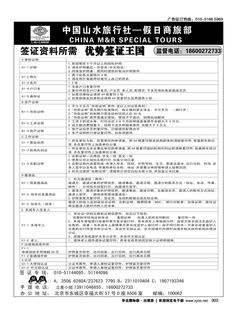 303中国山水·优势强签天下2