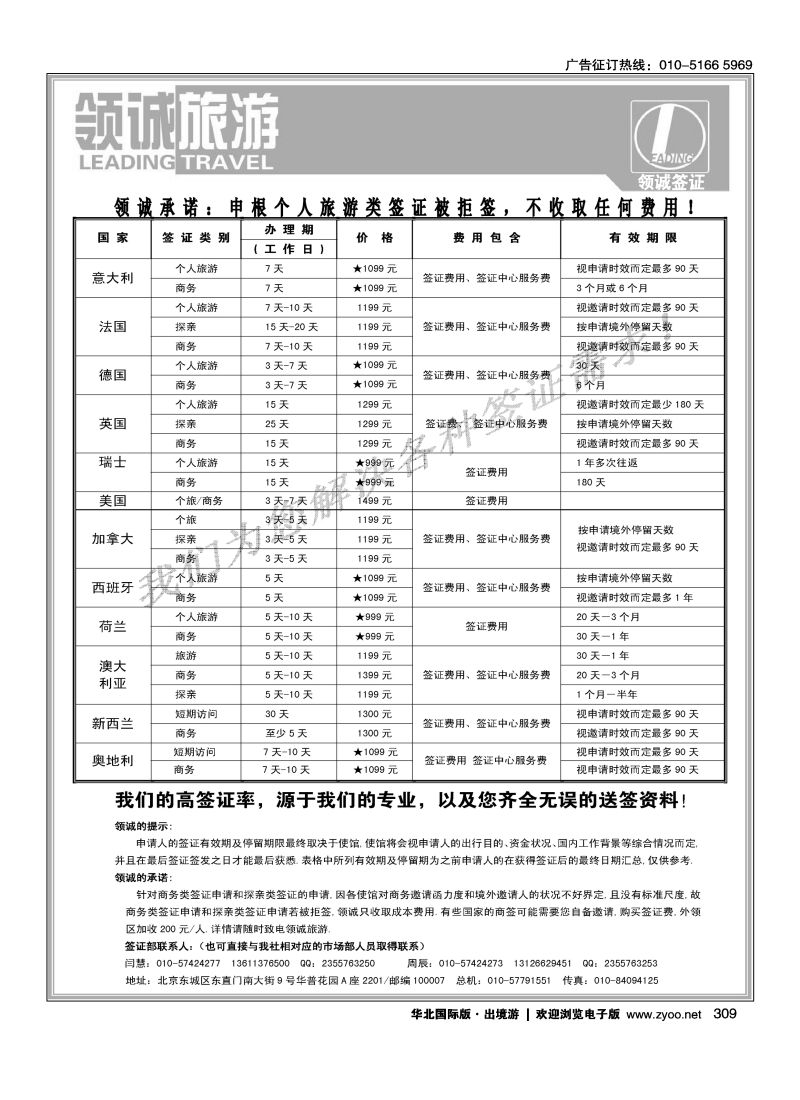 309 领诚旅游国际签证中心