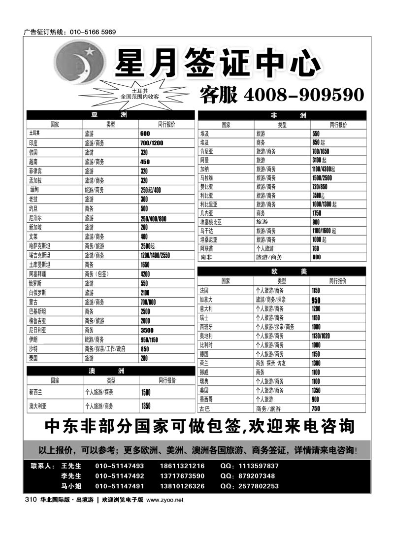 310 星月签证服务中心
