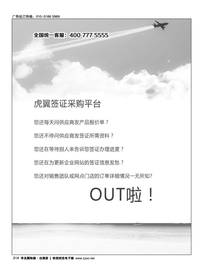 311 虎翼签证采购平台网     1