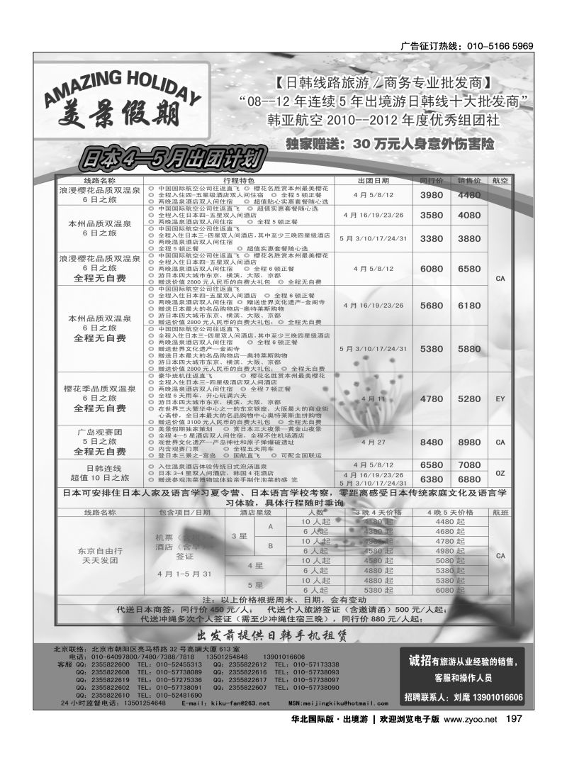 197 美景假期