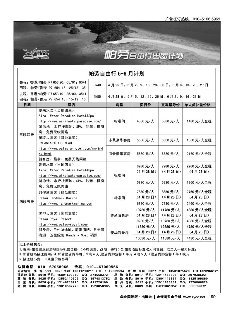199 日信观光2