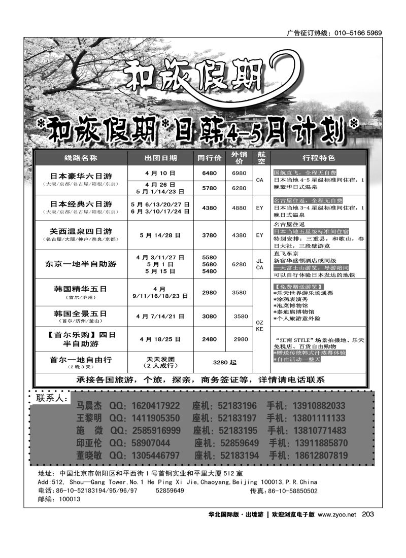 203 和旅假期