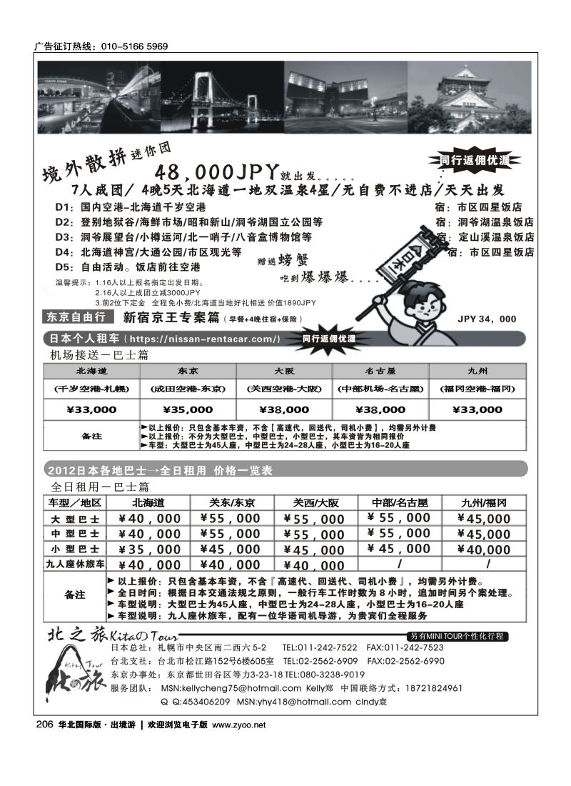 206 北之旅_日本北海道_本州
