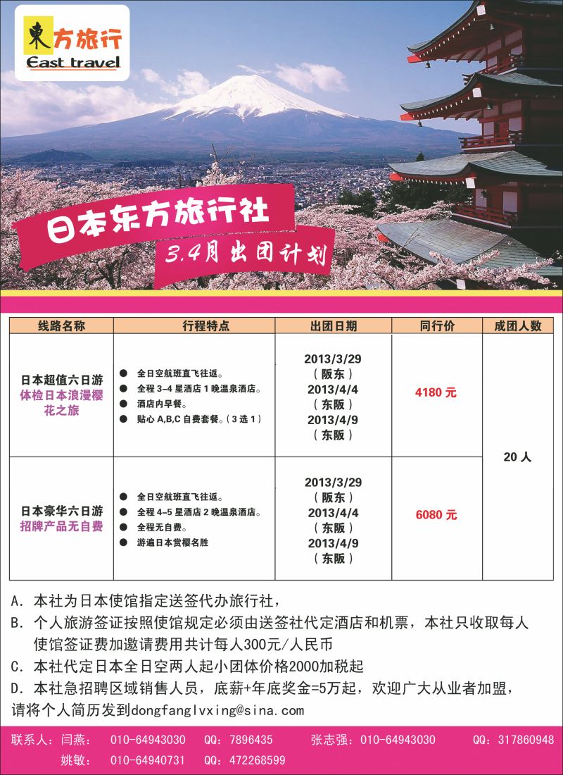 彩46 尚景假期—东方旅行1