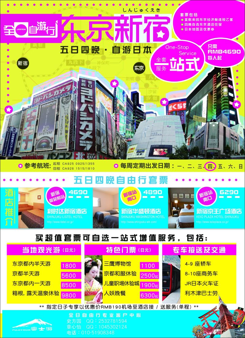 彩51 富士游2五日弗絻自游日本)