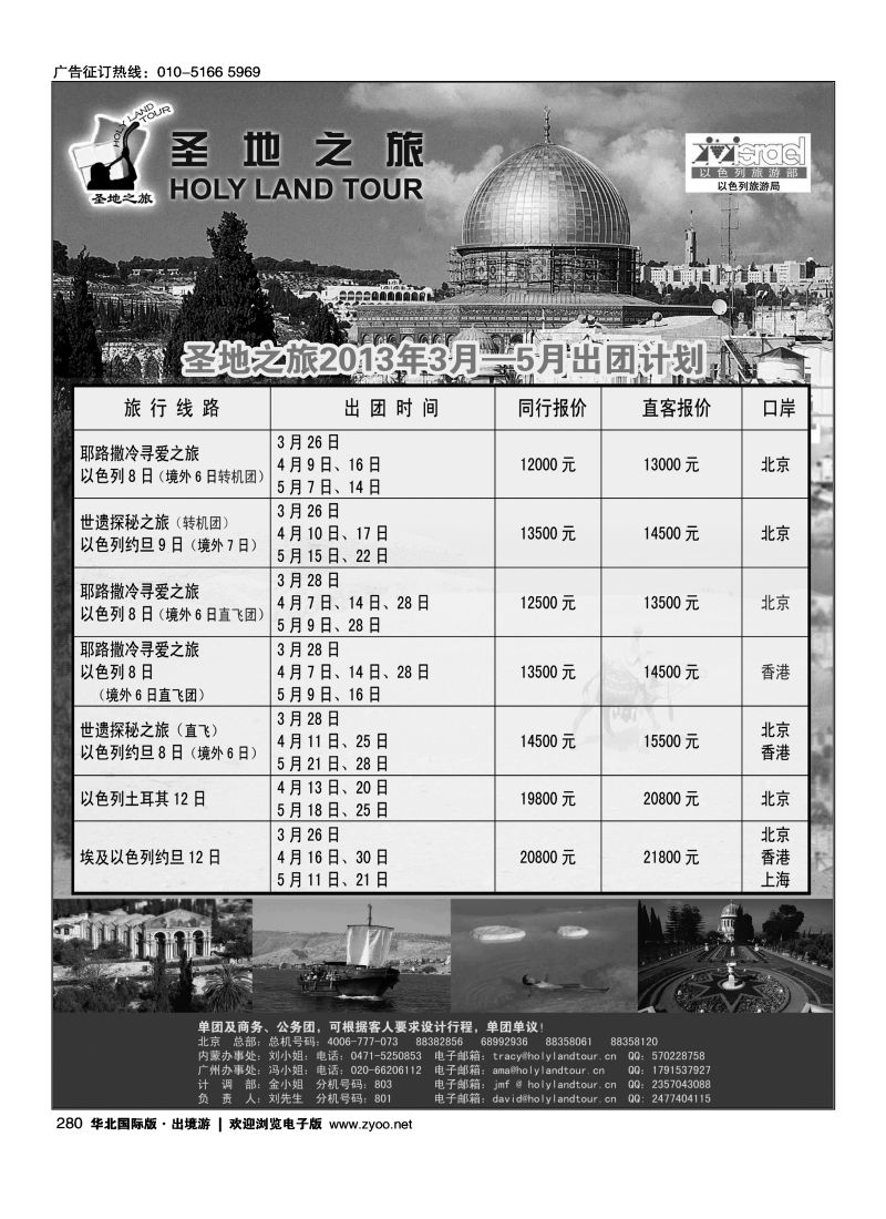 280 圣地之旅