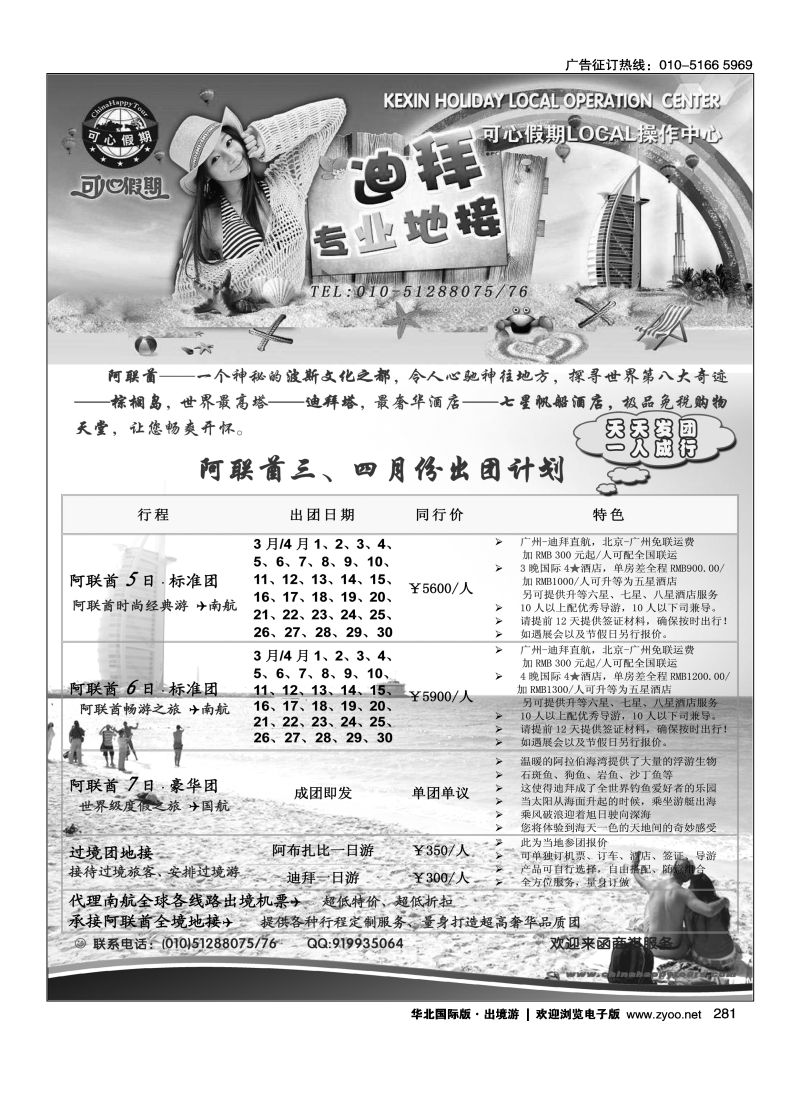 281 可心假期