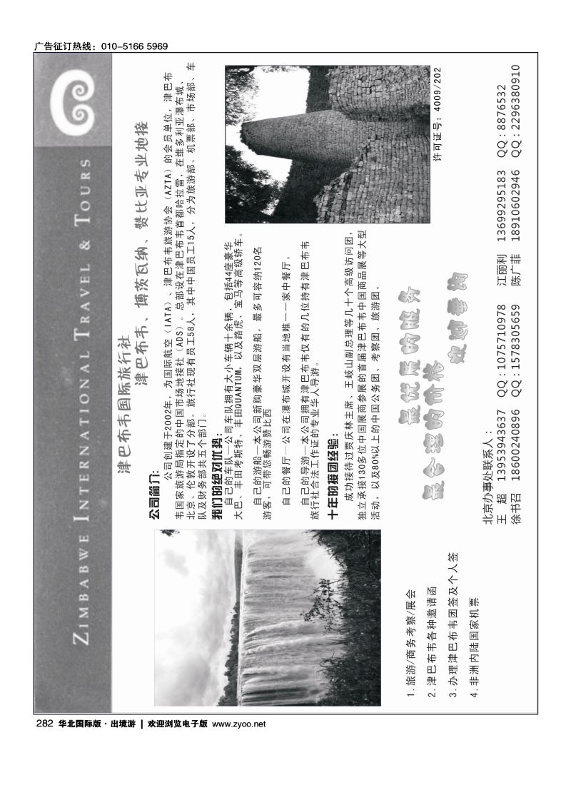282 津巴布韦国际旅行社