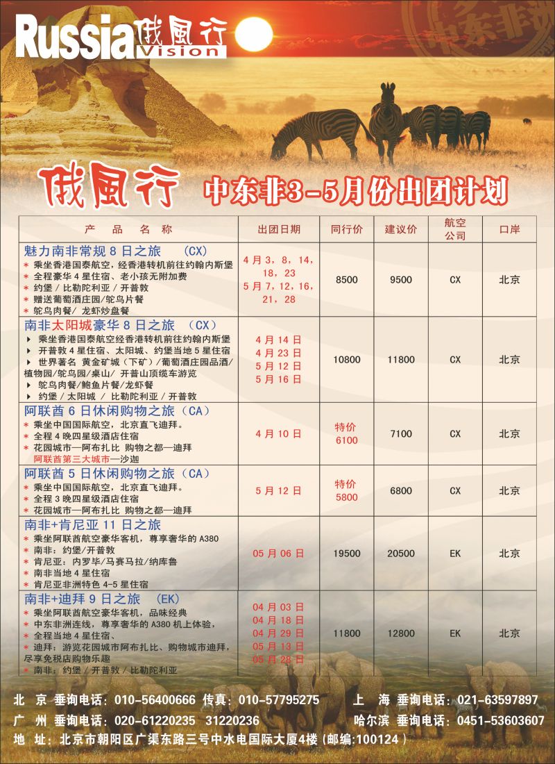 彩84 俄风行中东非1