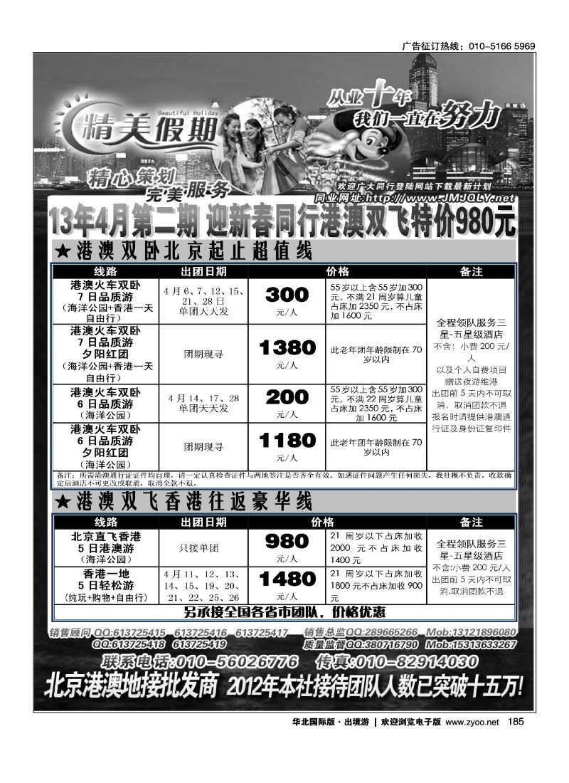 185 精美假期-港澳台地接批发商