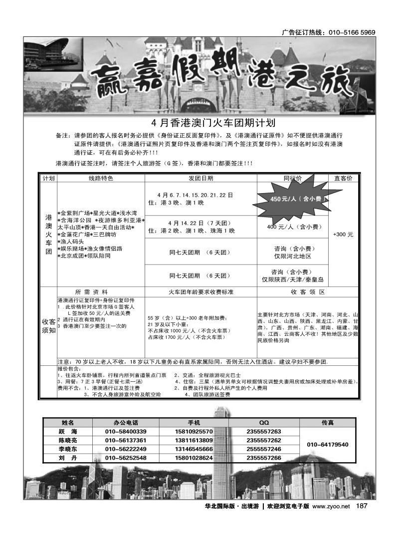 187 港澳计划-赢嘉假期