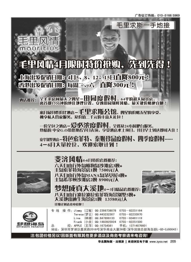 205 毛里风情－毛里求斯（控位）、斐济、大溪地4－6月促销计划