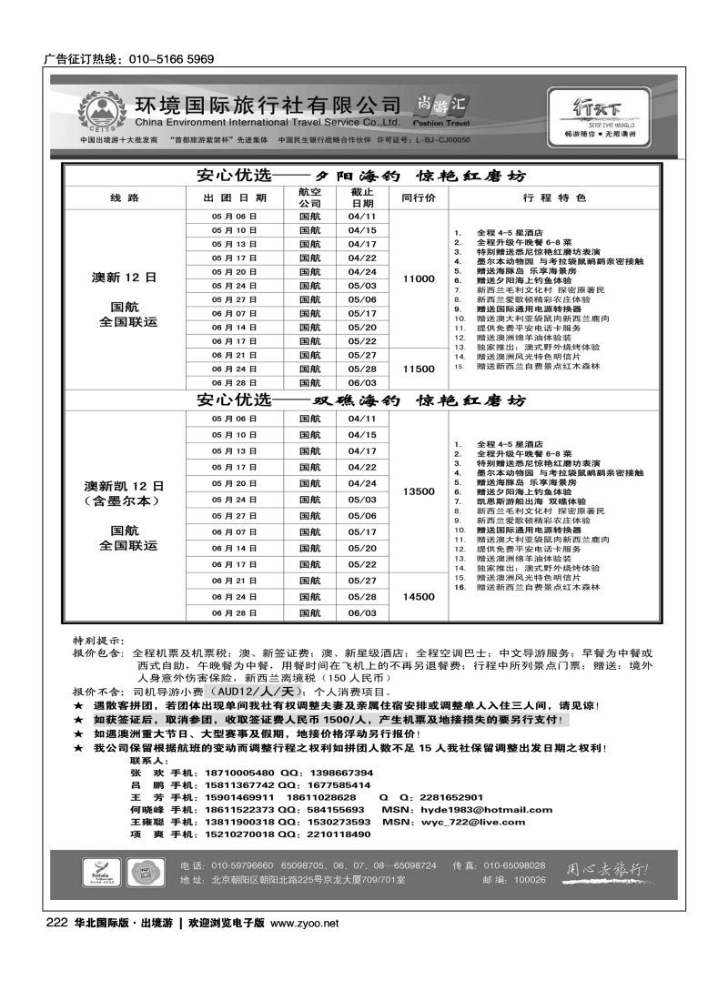 222 环境国际旅行社·行天下澳洲计划