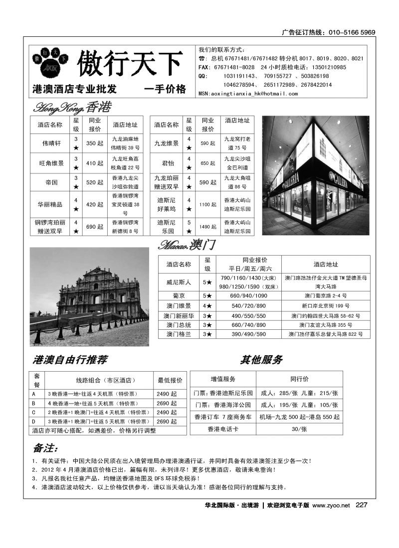227 傲行天下·港澳自由行