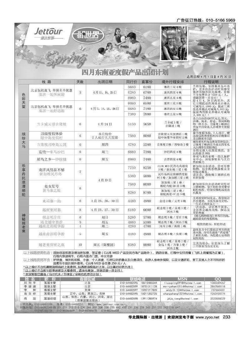 233 捷达假期