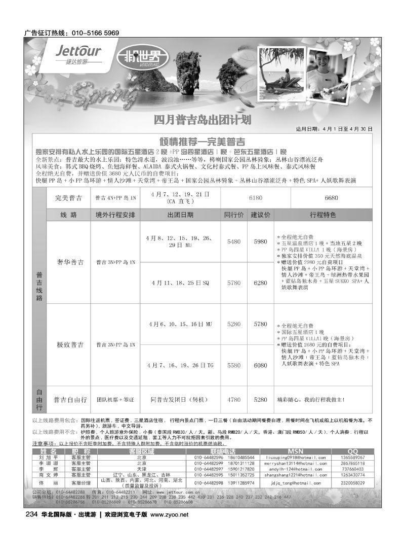 234 捷达假期