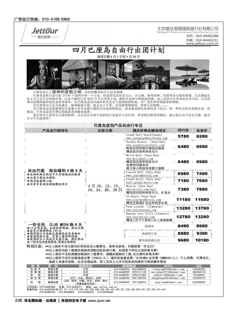 236 捷达假期