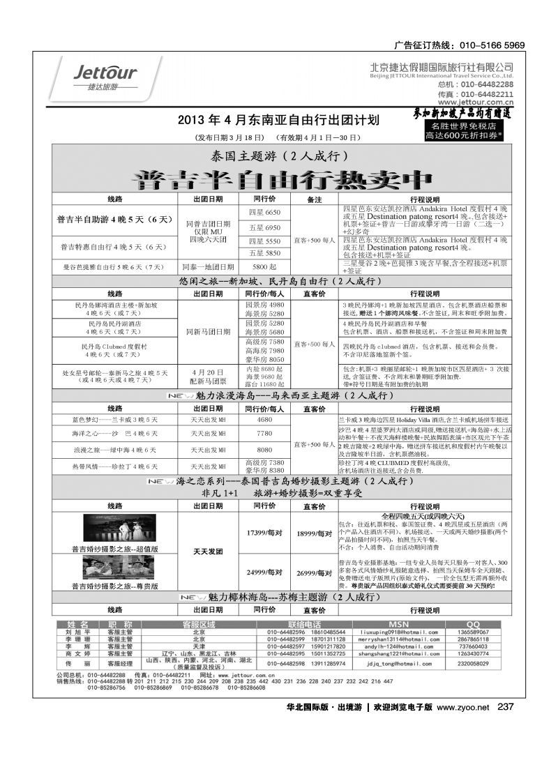 237 捷达假期