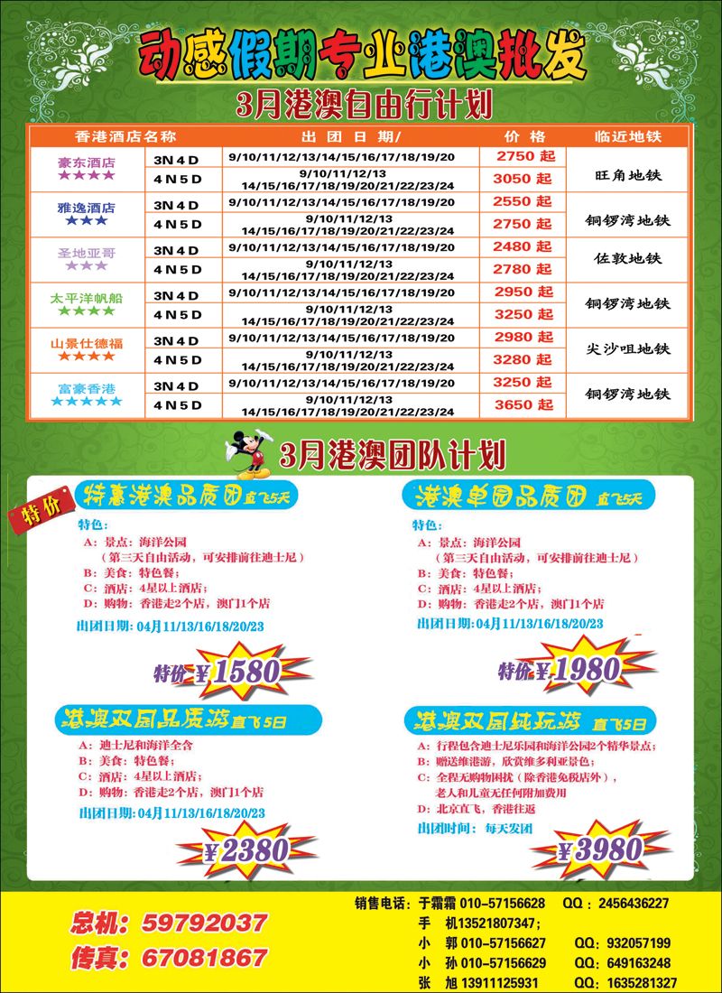彩147 动感假期·专业港澳批发