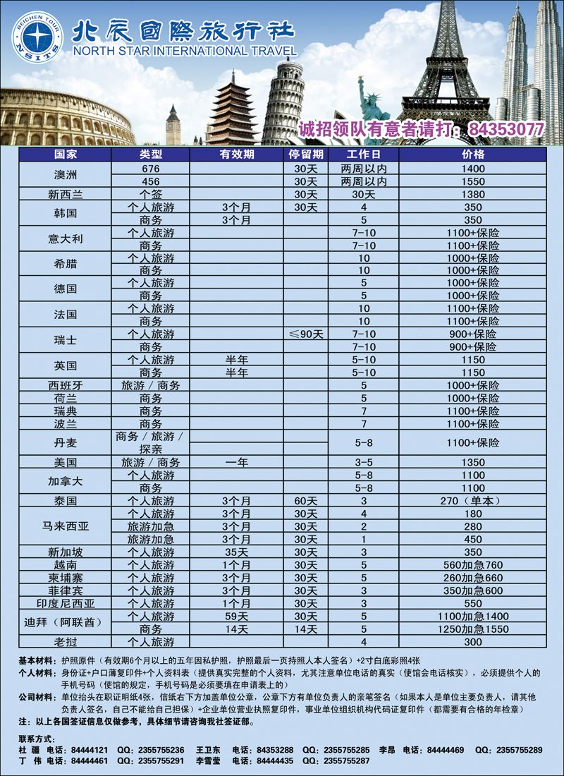 彩17 北辰国际旅行社6