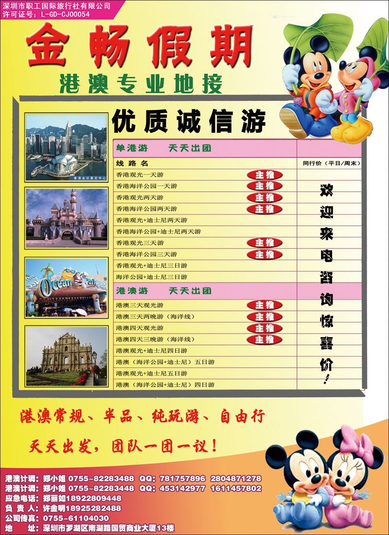 彩24 金畅假期－港澳专业地接