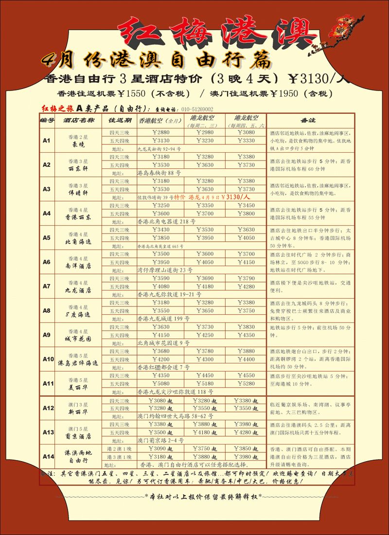彩6 红梅之旅3