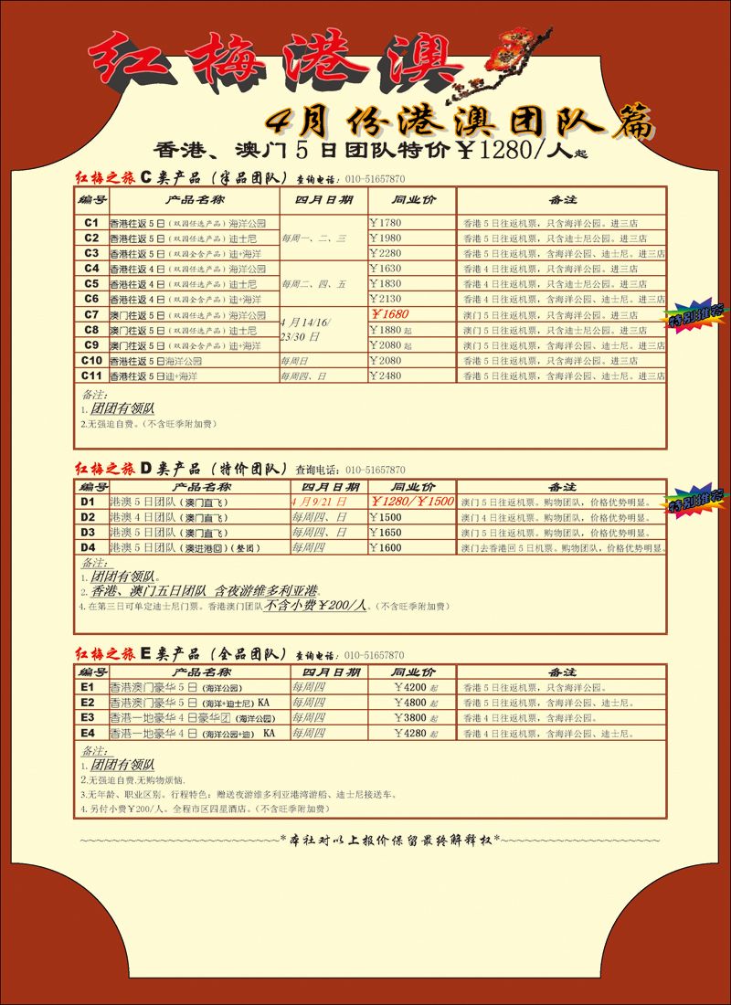 彩7 红梅之旅4