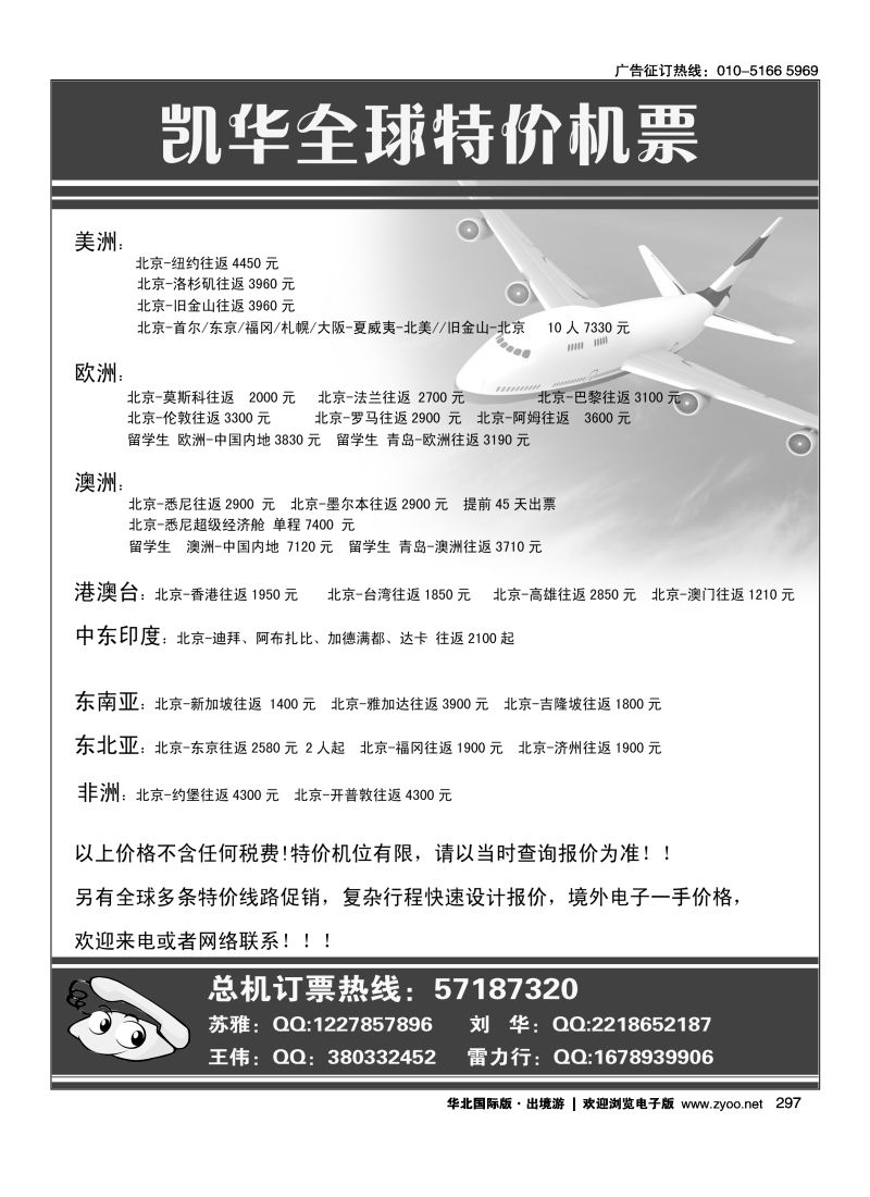 297 凯华国际国内特价机票