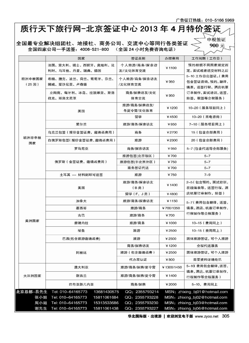 305 质行天下
