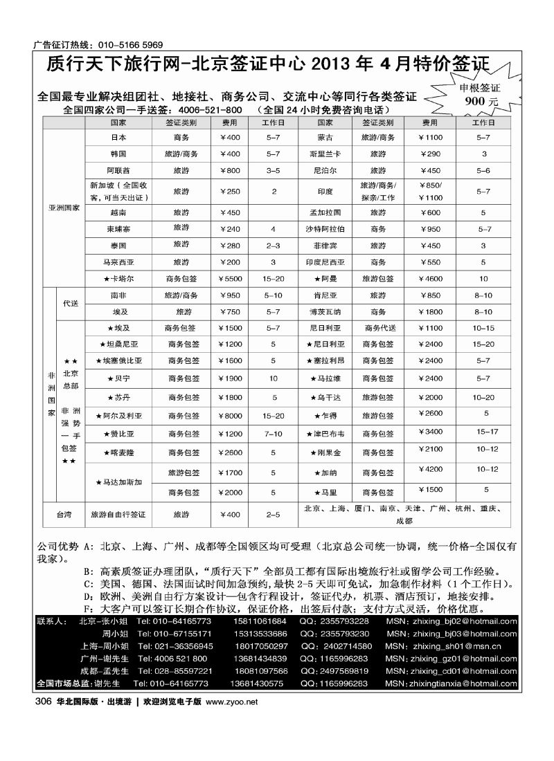 306 质行天下