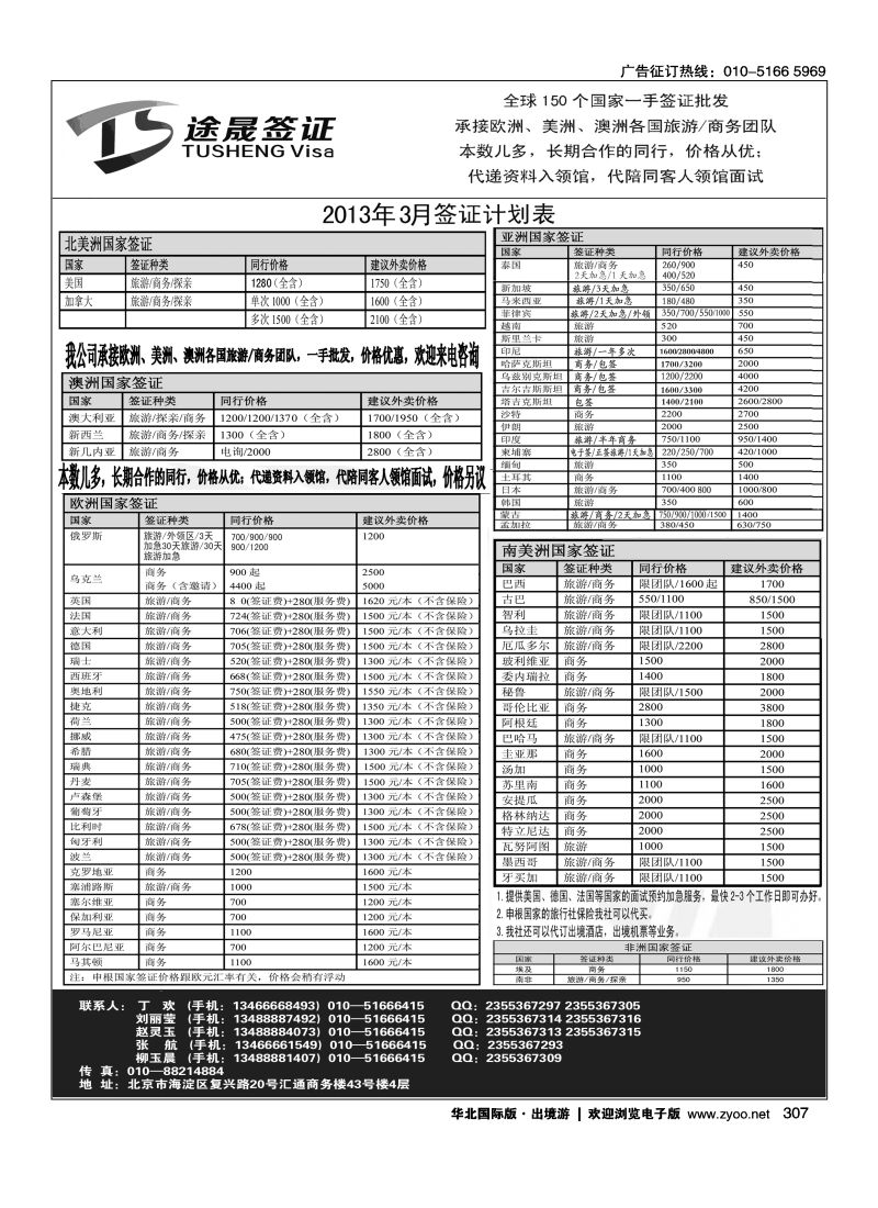 307 途晟签证