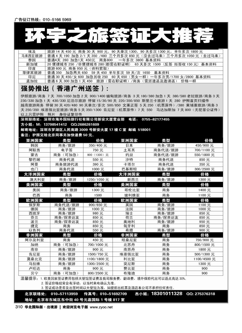 310 环宇签证