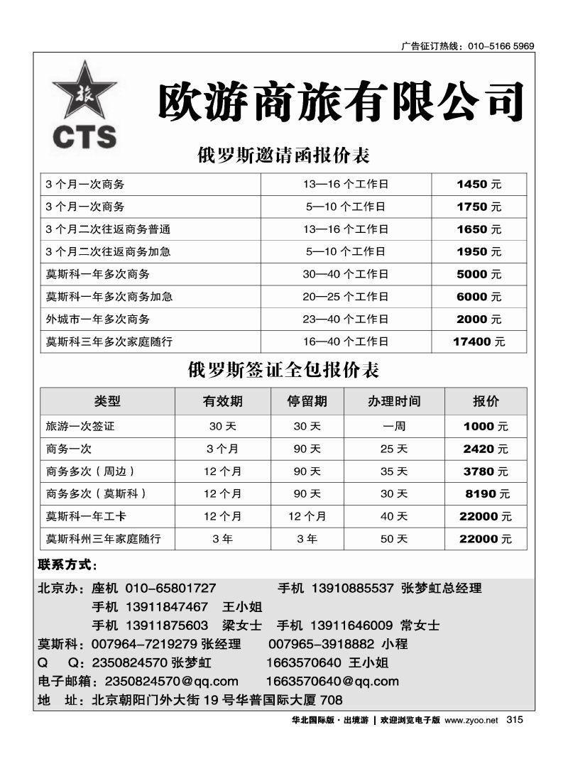 315 莫斯科欧游商旅公司