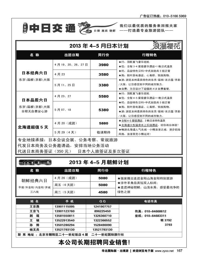 167 中日交通·日韩专线