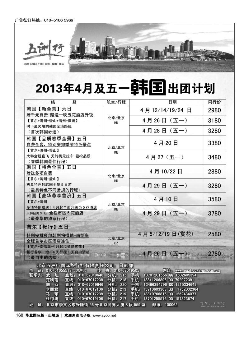 168 五洲行