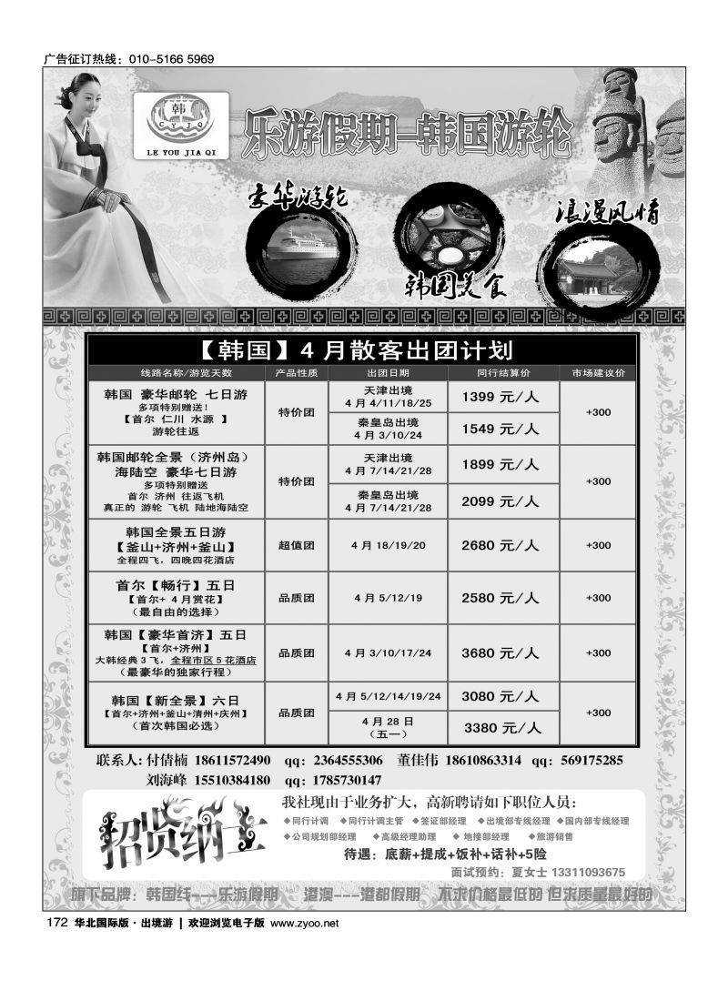 172 乐游假期