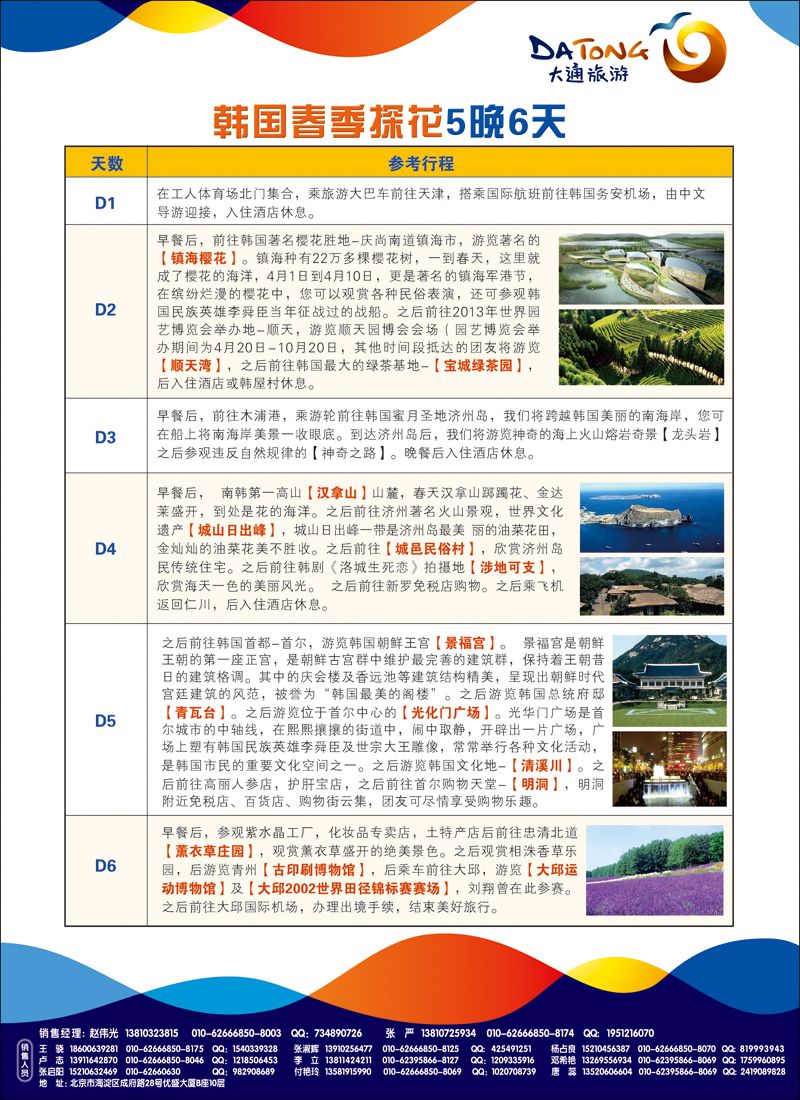 彩36 大通国际3-韩国行程-北京-3