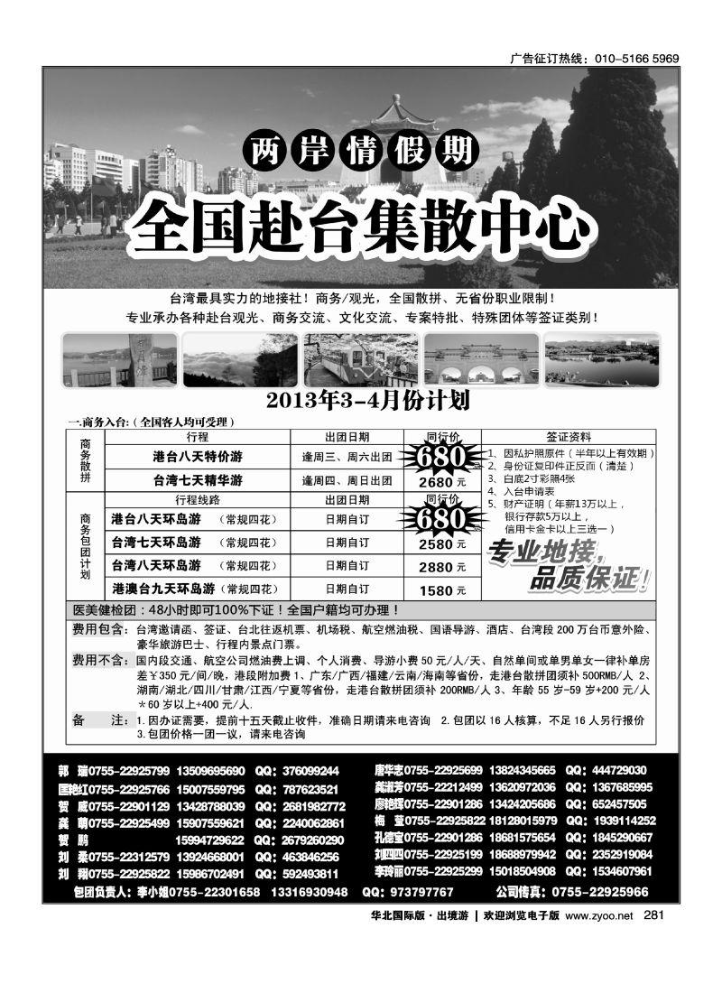 281 两岸情假期-台湾商务集散中心