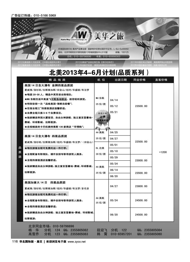 116 环境国旅美洲中心·美华之旅