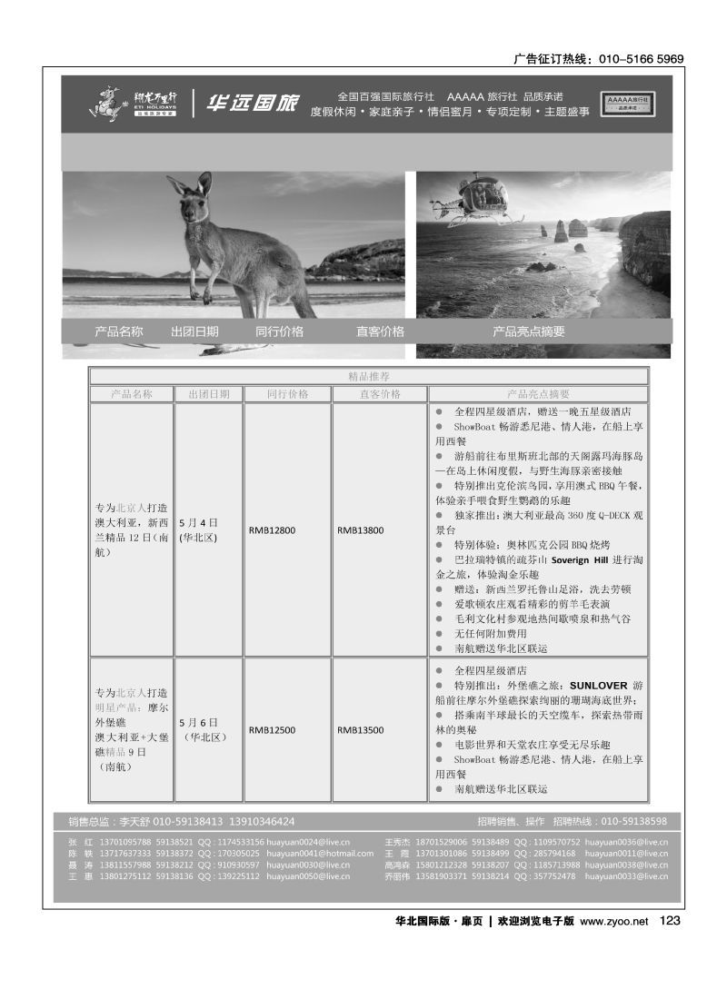 123 翔龙万里行·华远国际旅游有限公司