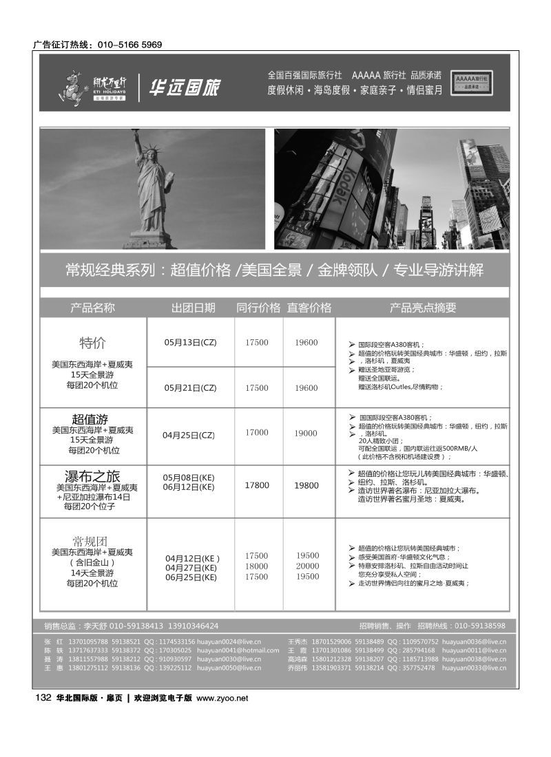 132 翔龙万里行·华远国际旅游有限公司