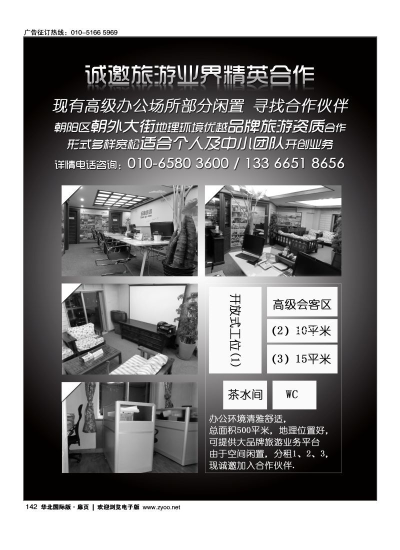 142 中旅部门业务合作