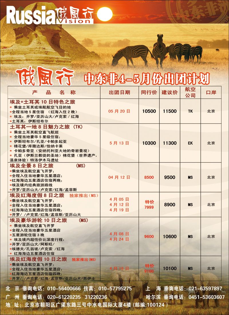 彩79 俄风行中东非2