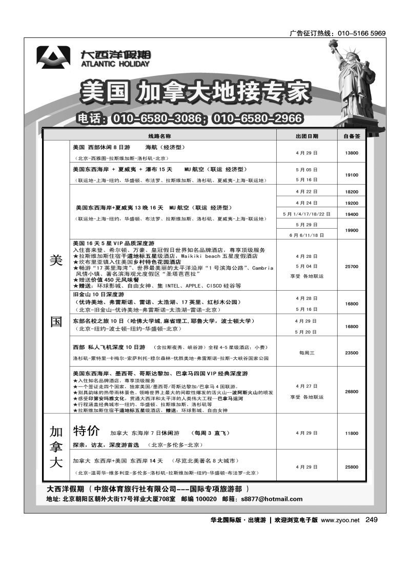 249 大西洋假期