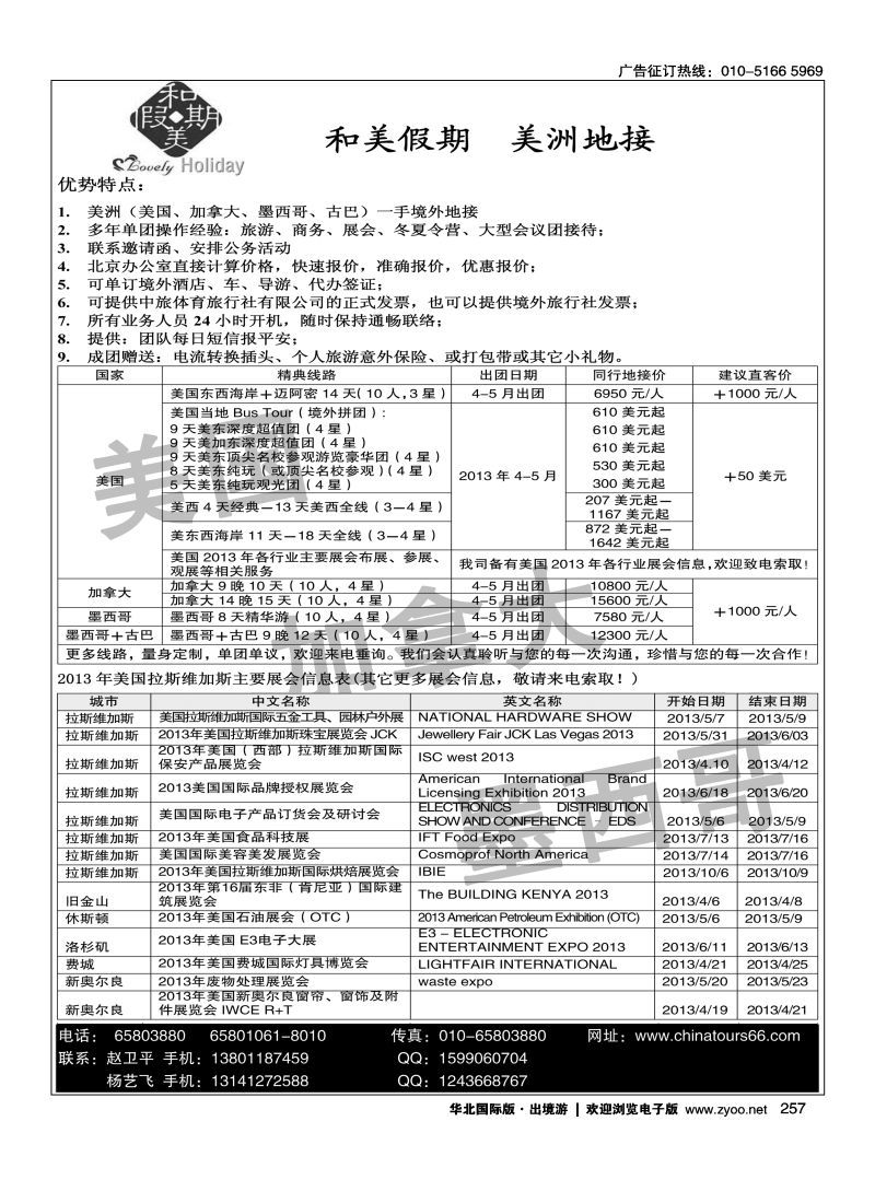 257 中旅体育旅行社有限公司-和美假期