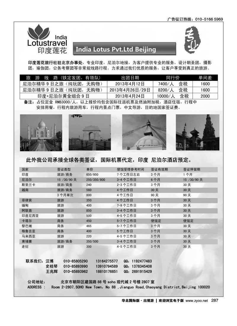 287 印度莲花签证中心